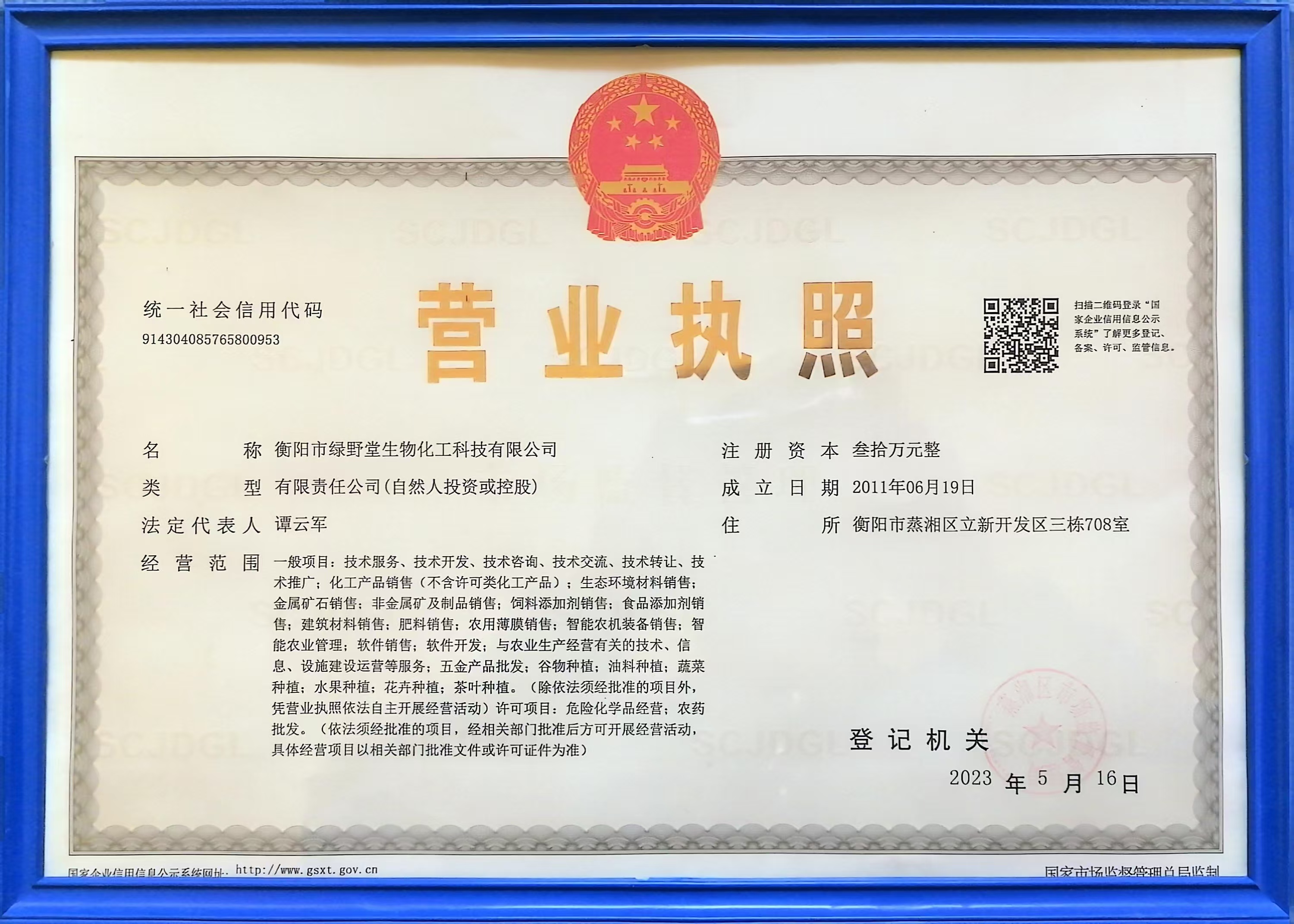 營(yíng)業(yè)執(zhí)照